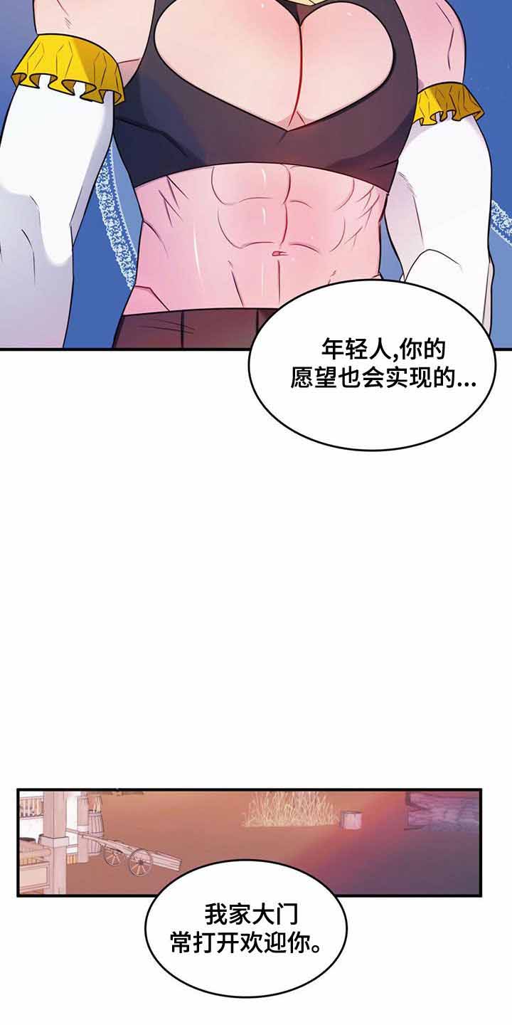 《不婚主义》漫画最新章节第19话免费下拉式在线观看章节第【14】张图片