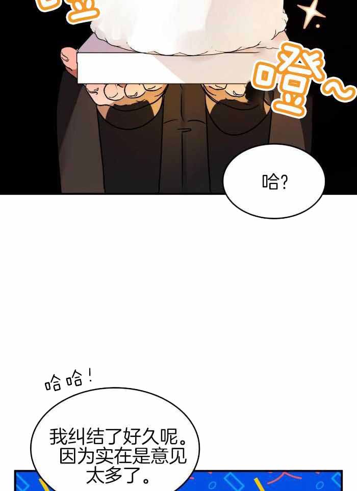 《不婚主义》漫画最新章节第23话免费下拉式在线观看章节第【4】张图片