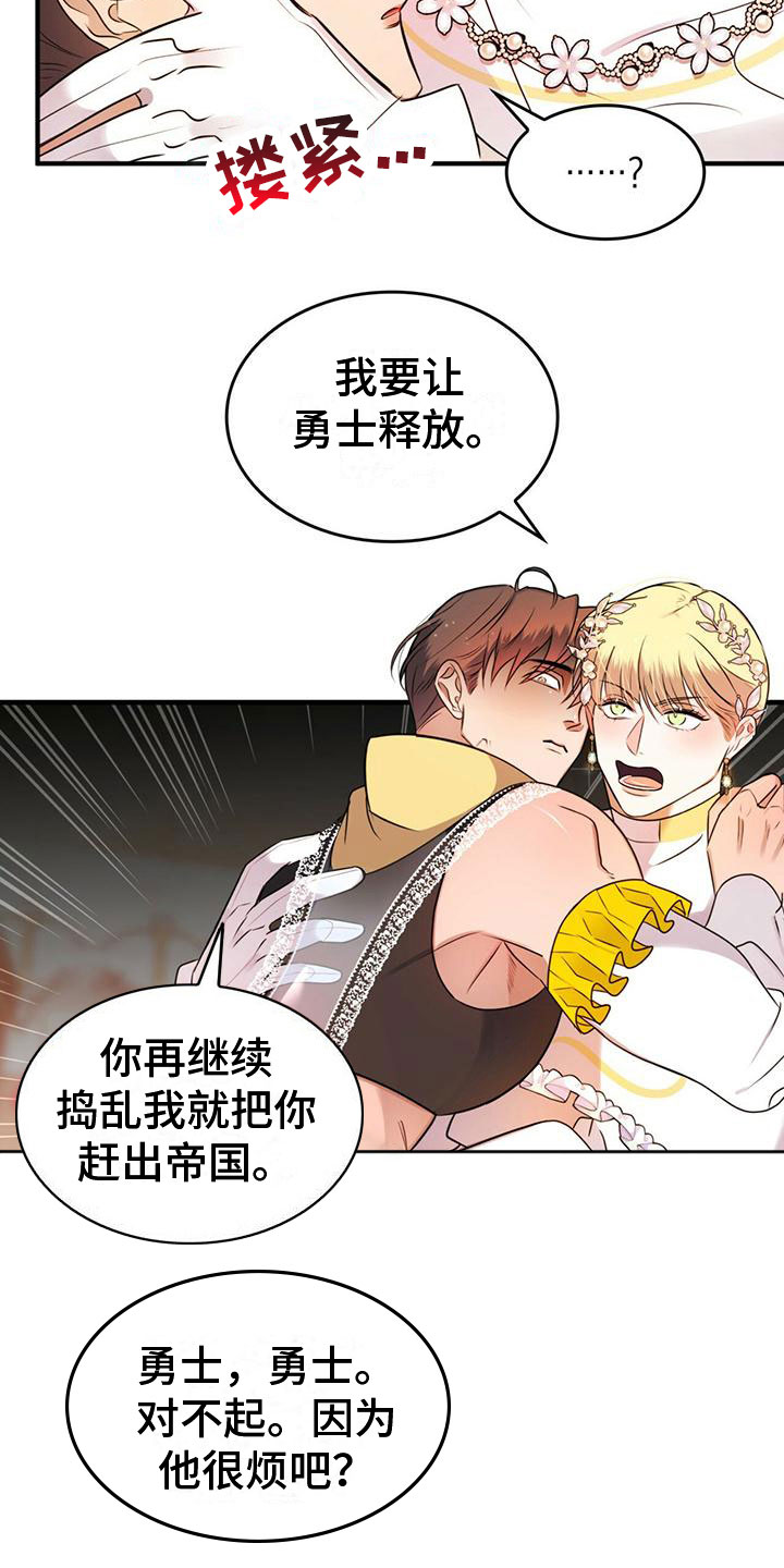 《不婚主义》漫画最新章节第17话免费下拉式在线观看章节第【2】张图片