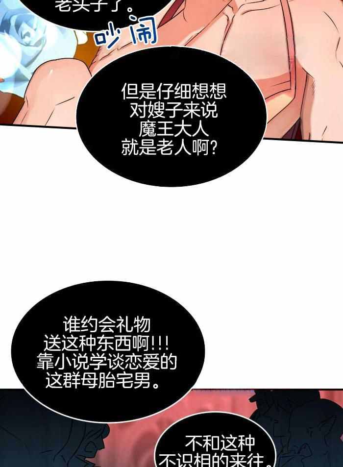 《不婚主义》漫画最新章节第22话免费下拉式在线观看章节第【31】张图片