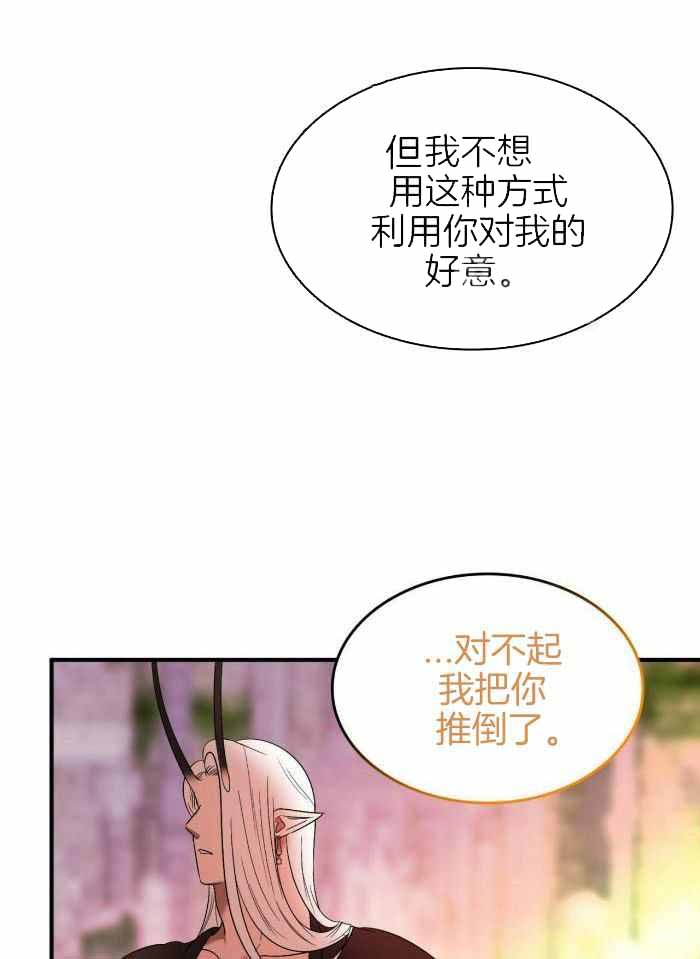 《不婚主义》漫画最新章节第29话免费下拉式在线观看章节第【23】张图片