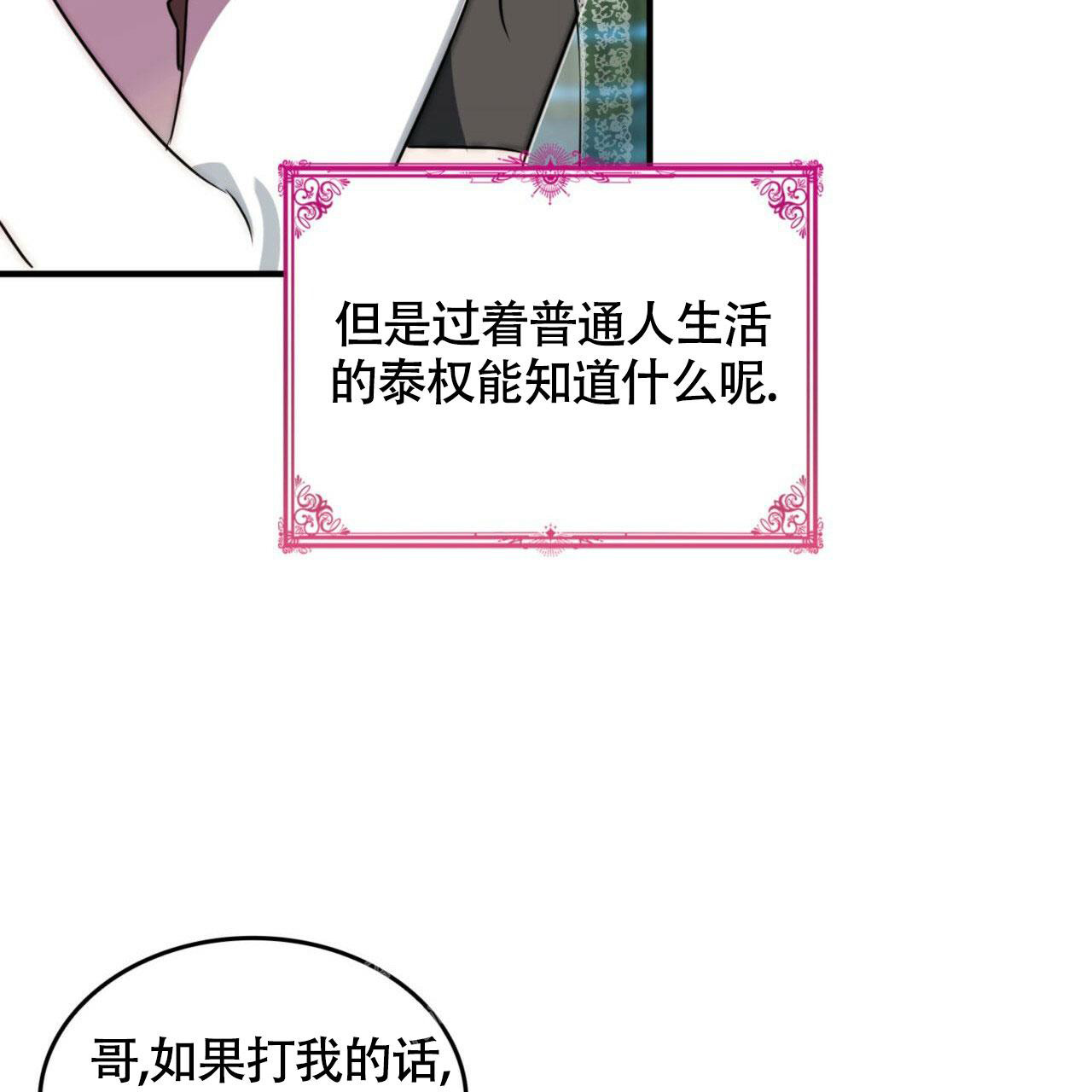 《不婚主义》漫画最新章节第6话免费下拉式在线观看章节第【27】张图片