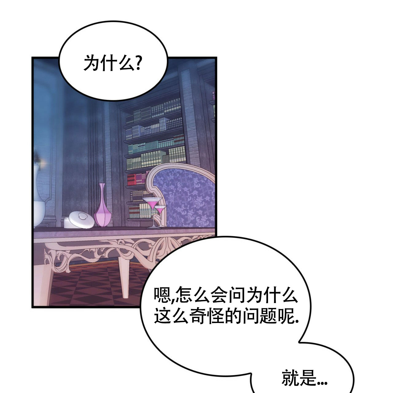 《不婚主义》漫画最新章节第2话免费下拉式在线观看章节第【21】张图片