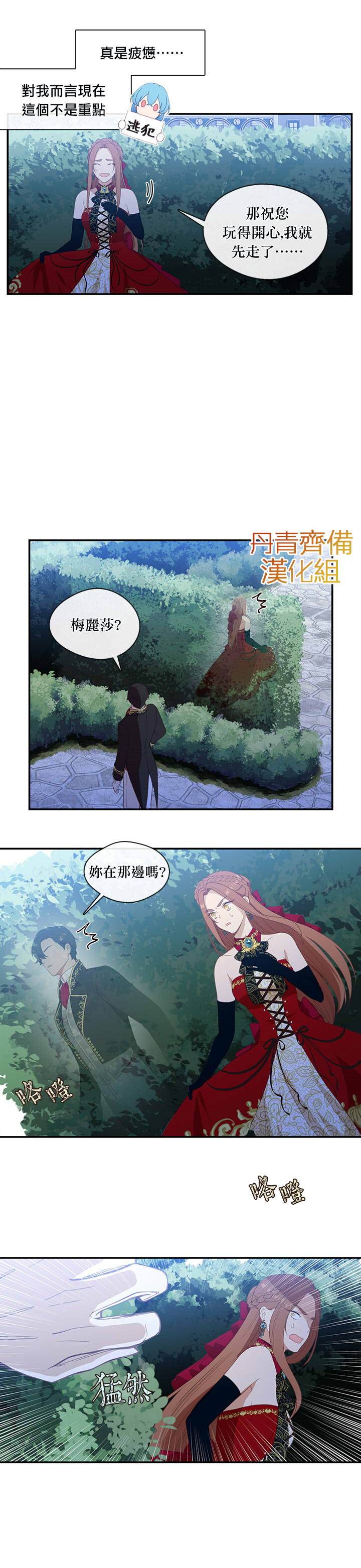 《小心那个恶女！》漫画最新章节第19话免费下拉式在线观看章节第【9】张图片