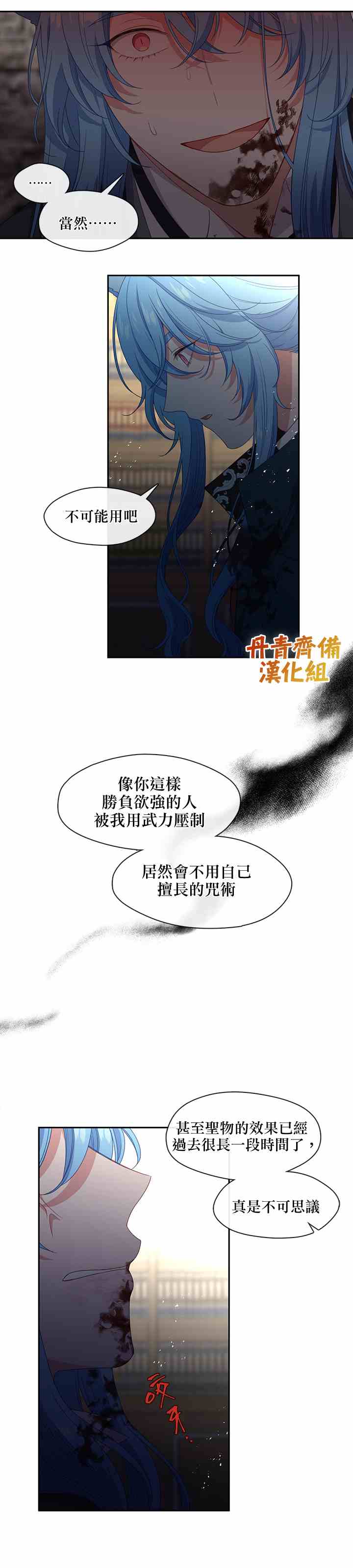 《小心那个恶女！》漫画最新章节第54话免费下拉式在线观看章节第【19】张图片