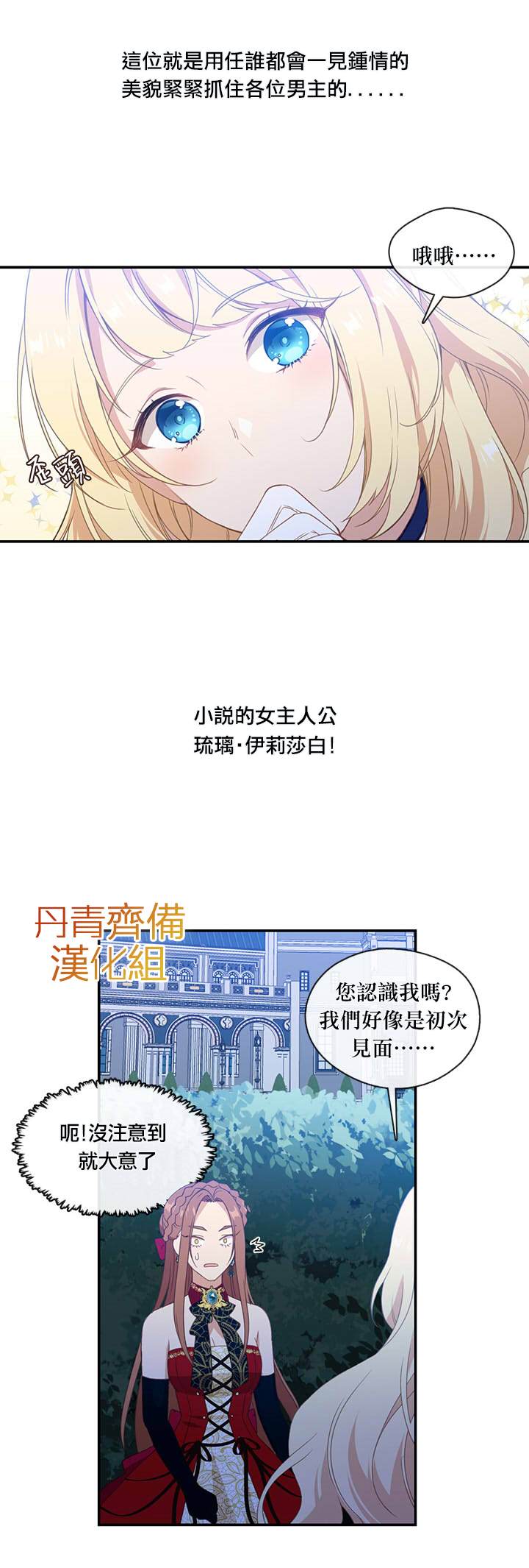 《小心那个恶女！》漫画最新章节第19话免费下拉式在线观看章节第【6】张图片