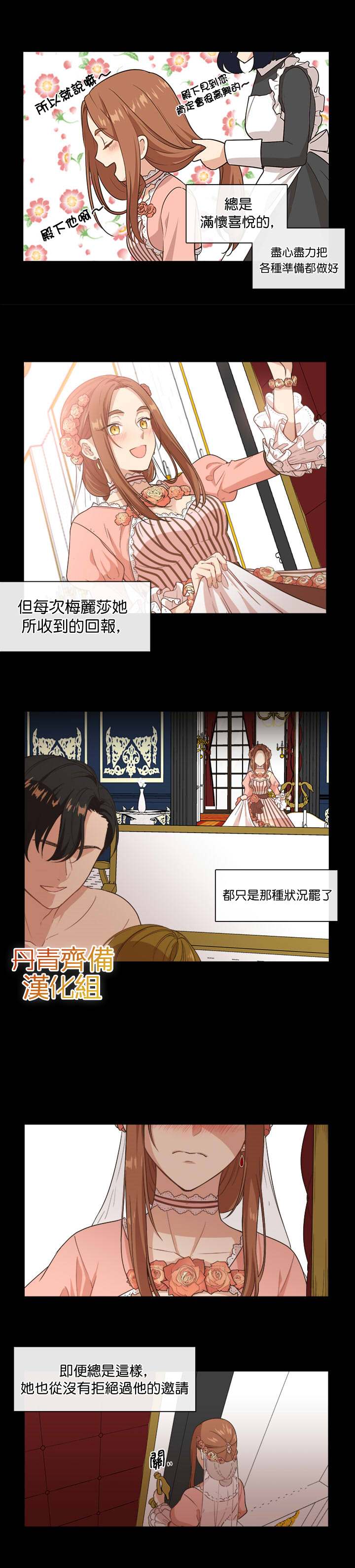 《小心那个恶女！》漫画最新章节第4话免费下拉式在线观看章节第【9】张图片