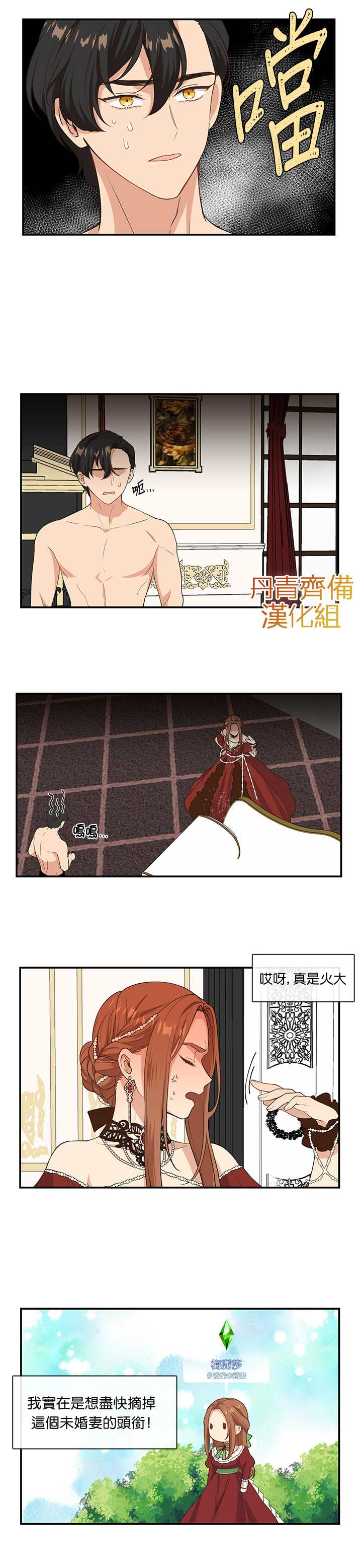 《小心那个恶女！》漫画最新章节第5话免费下拉式在线观看章节第【4】张图片