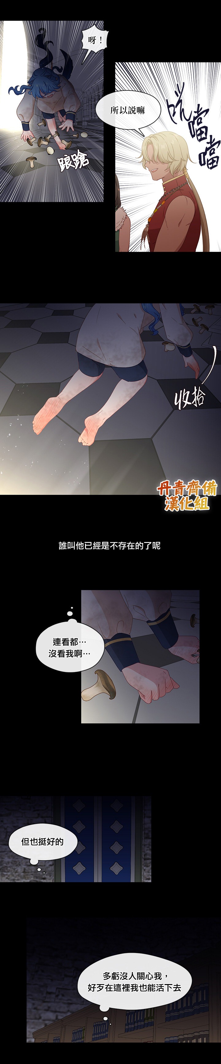 《小心那个恶女！》漫画最新章节第51话免费下拉式在线观看章节第【6】张图片