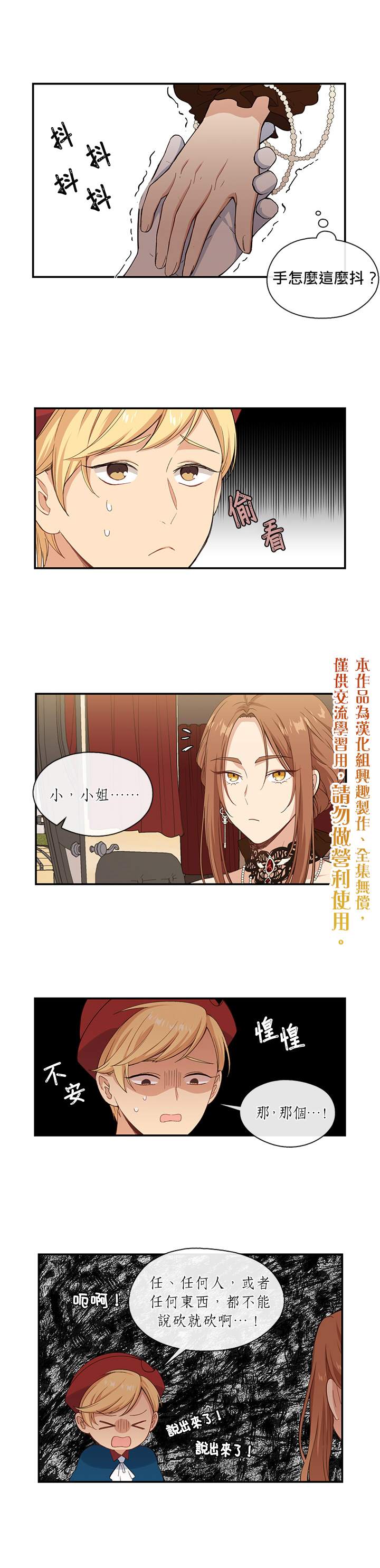 《小心那个恶女！》漫画最新章节第6话免费下拉式在线观看章节第【10】张图片