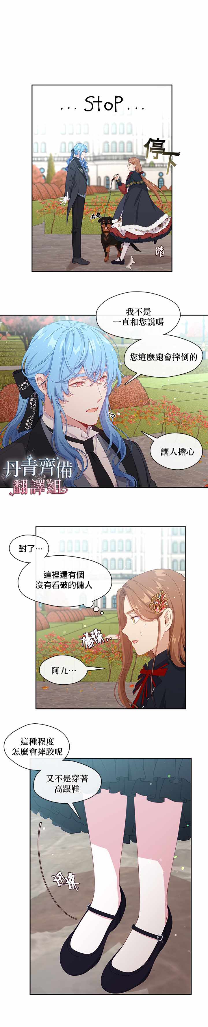 《小心那个恶女！》漫画最新章节第59话免费下拉式在线观看章节第【12】张图片