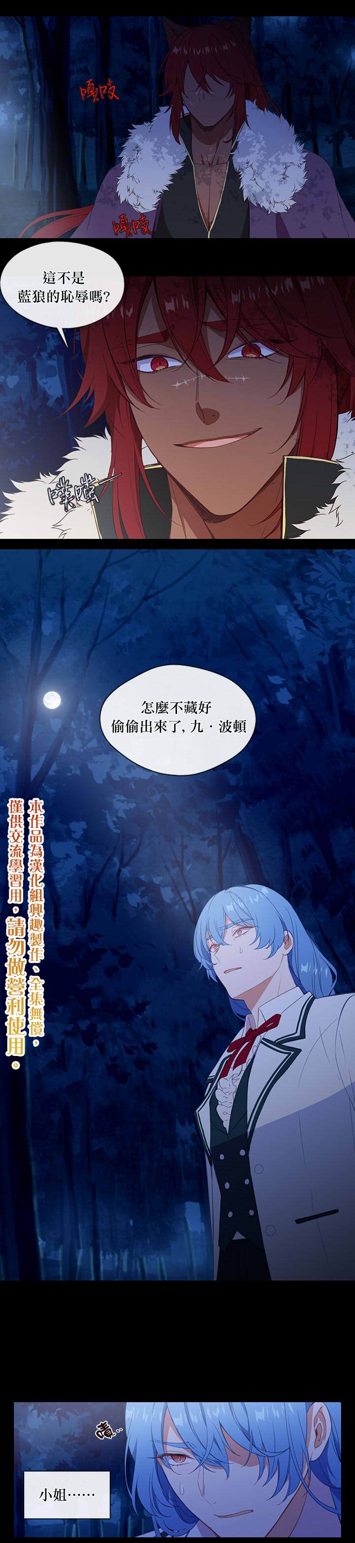 《小心那个恶女！》漫画最新章节第19话免费下拉式在线观看章节第【20】张图片