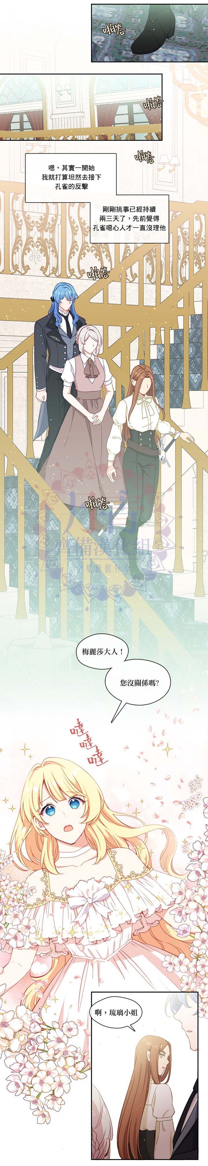 《小心那个恶女！》漫画最新章节第29话免费下拉式在线观看章节第【10】张图片