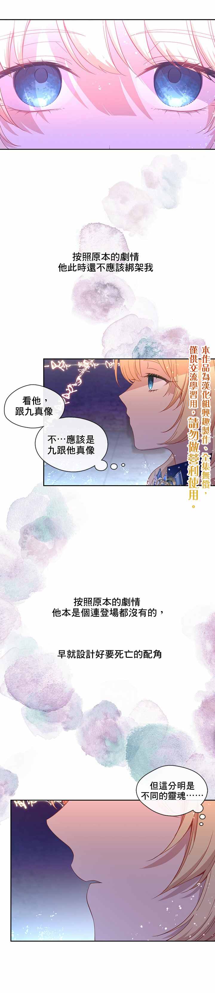 《小心那个恶女！》漫画最新章节第48话免费下拉式在线观看章节第【20】张图片