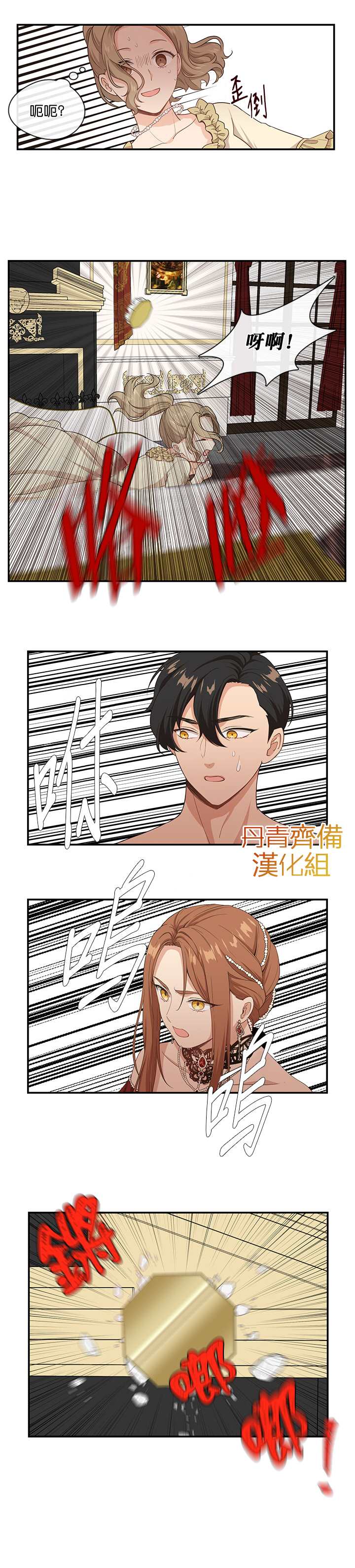 《小心那个恶女！》漫画最新章节第5话免费下拉式在线观看章节第【8】张图片