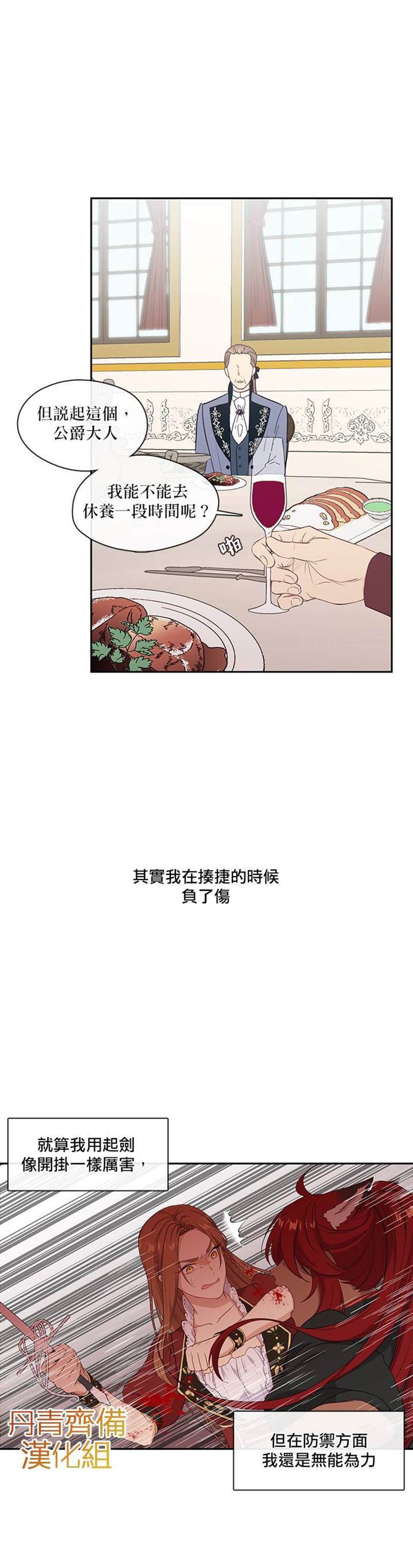 《小心那个恶女！》漫画最新章节第25话免费下拉式在线观看章节第【8】张图片