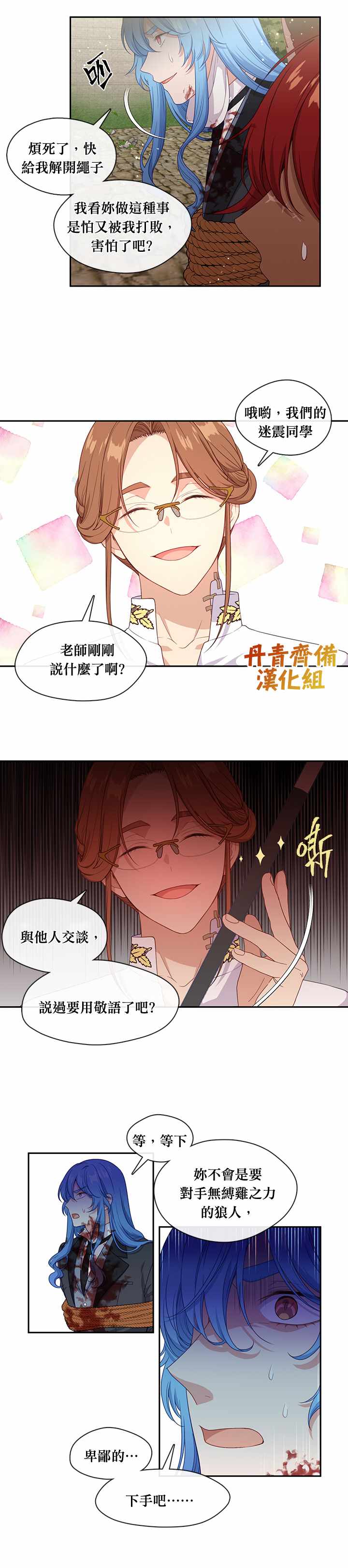 《小心那个恶女！》漫画最新章节第56话免费下拉式在线观看章节第【4】张图片