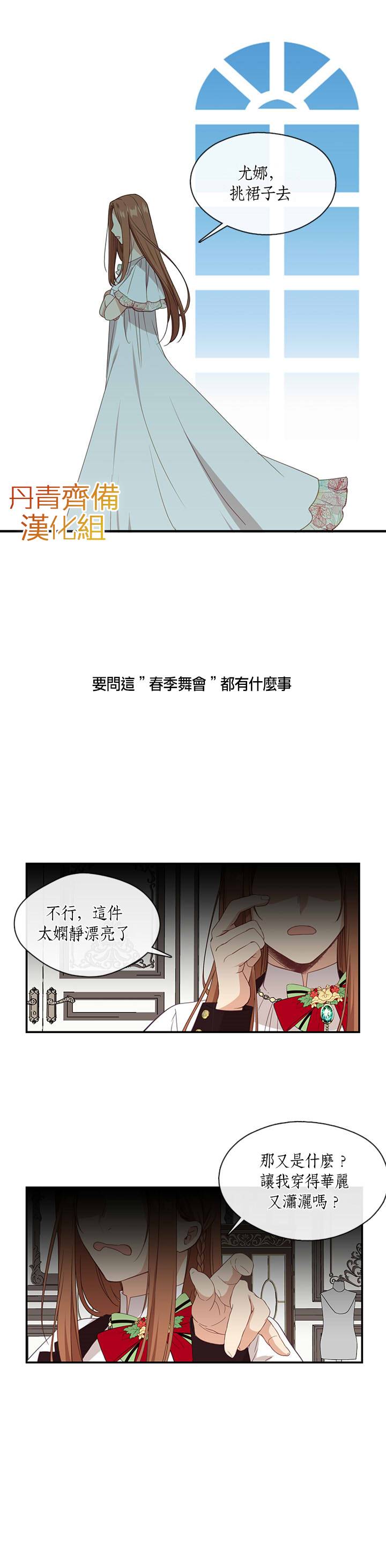 《小心那个恶女！》漫画最新章节第13话免费下拉式在线观看章节第【11】张图片