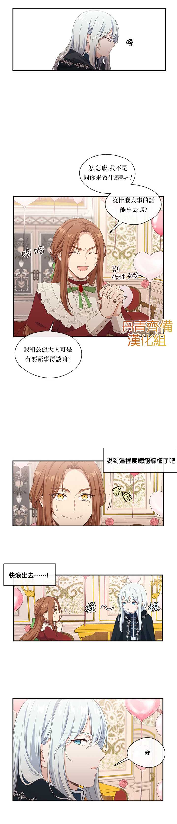 《小心那个恶女！》漫画最新章节第9话免费下拉式在线观看章节第【2】张图片