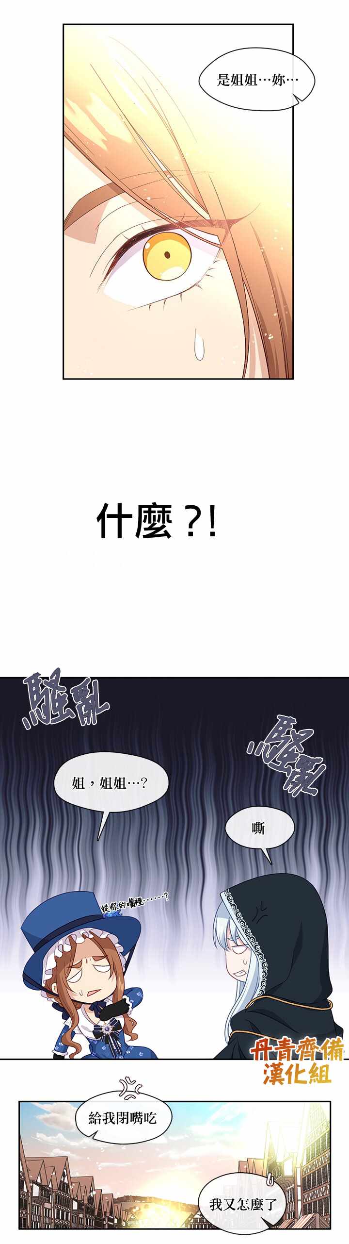 《小心那个恶女！》漫画最新章节第58话免费下拉式在线观看章节第【17】张图片