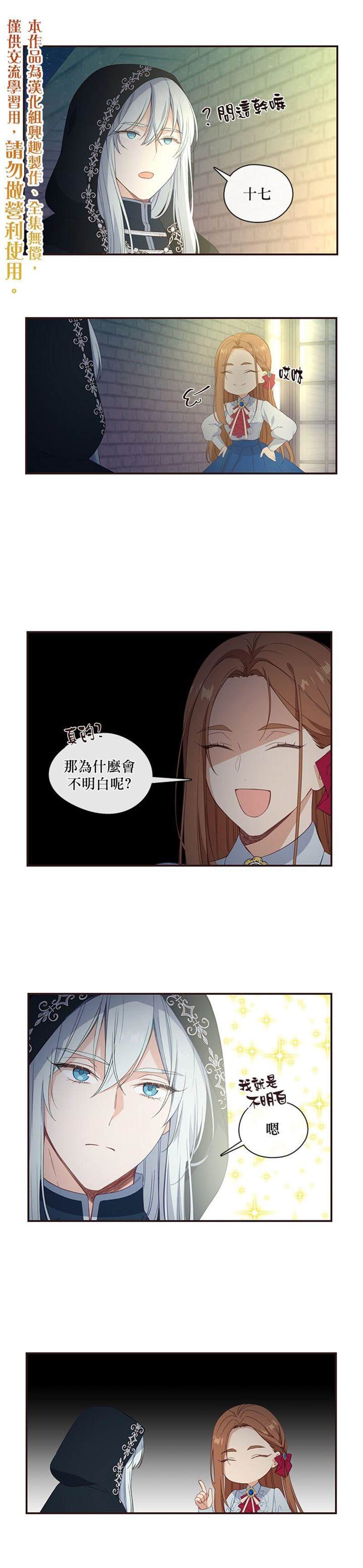 《小心那个恶女！》漫画最新章节第11话免费下拉式在线观看章节第【10】张图片