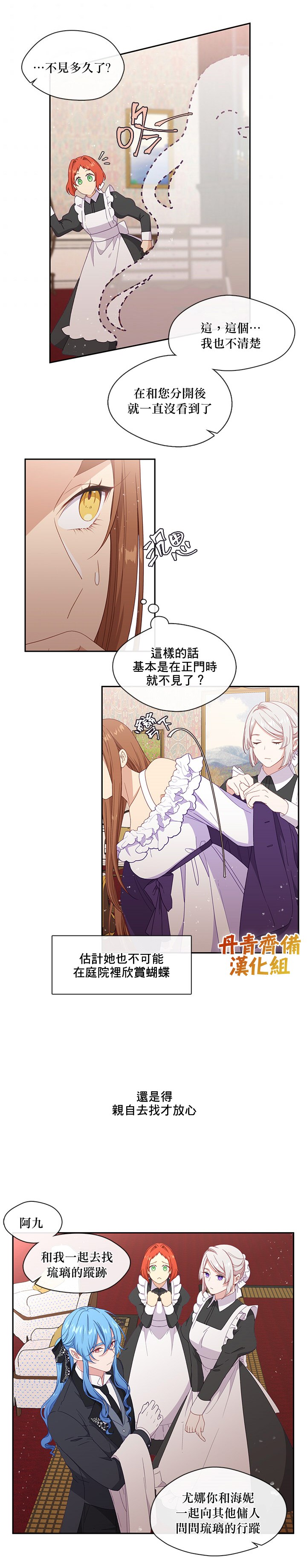 《小心那个恶女！》漫画最新章节第47话免费下拉式在线观看章节第【9】张图片