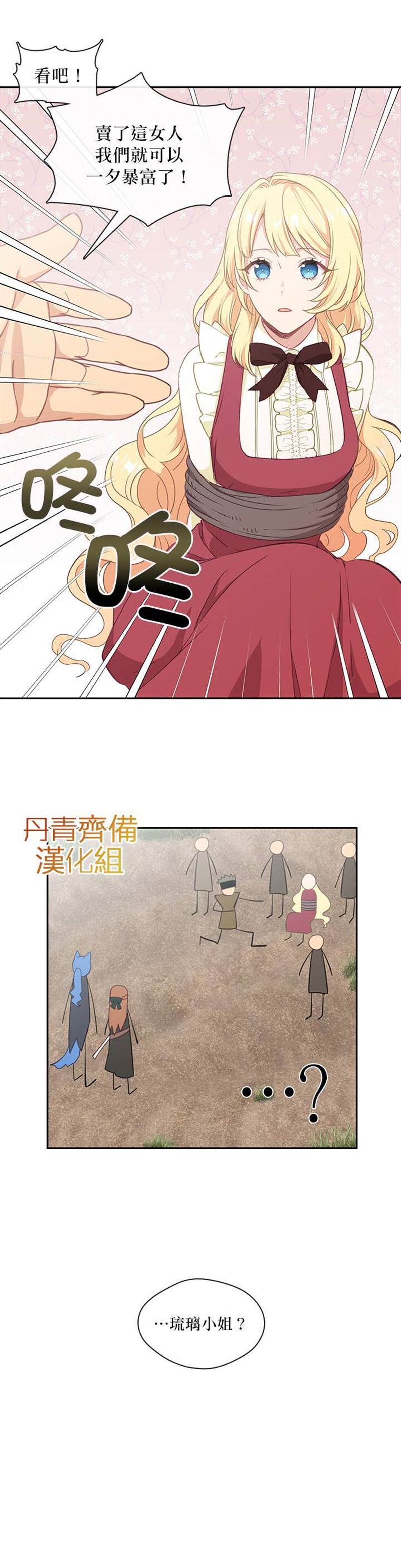 《小心那个恶女！》漫画最新章节第25话免费下拉式在线观看章节第【24】张图片