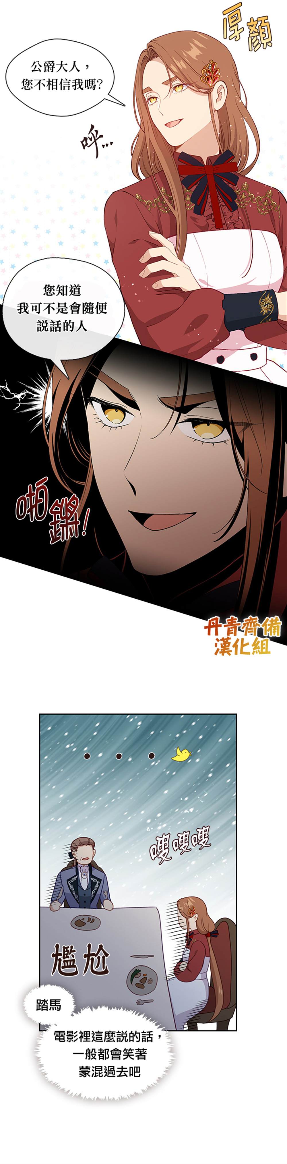 《小心那个恶女！》漫画最新章节第60话免费下拉式在线观看章节第【4】张图片