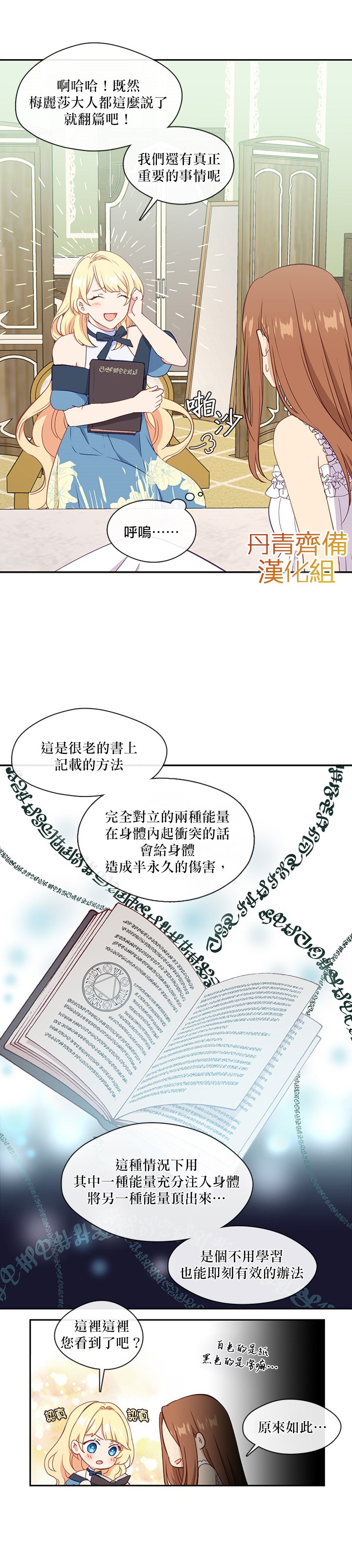 《小心那个恶女！》漫画最新章节第27话免费下拉式在线观看章节第【12】张图片