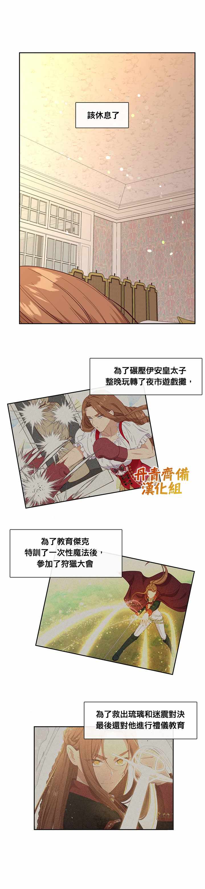 《小心那个恶女！》漫画最新章节第56话免费下拉式在线观看章节第【16】张图片