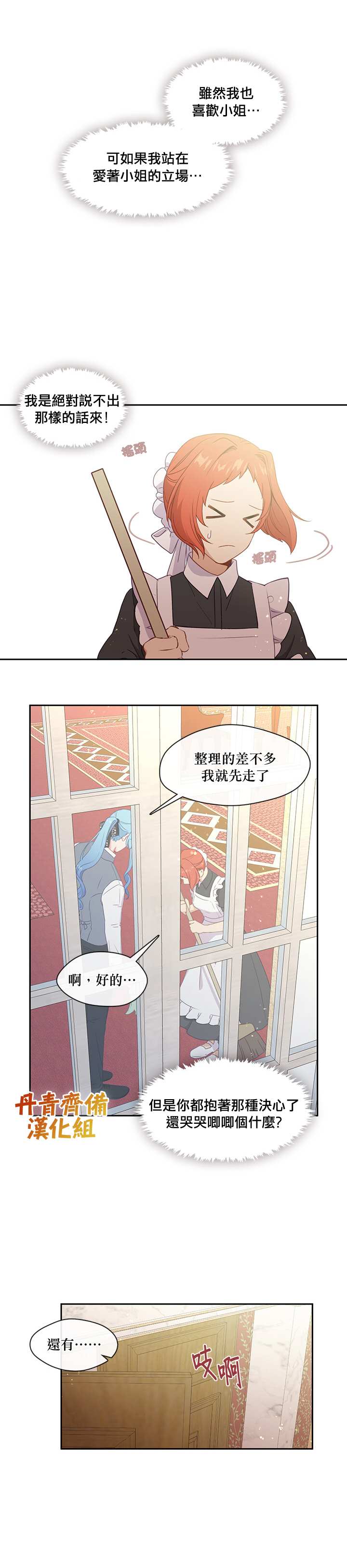 《小心那个恶女！》漫画最新章节第42话免费下拉式在线观看章节第【17】张图片