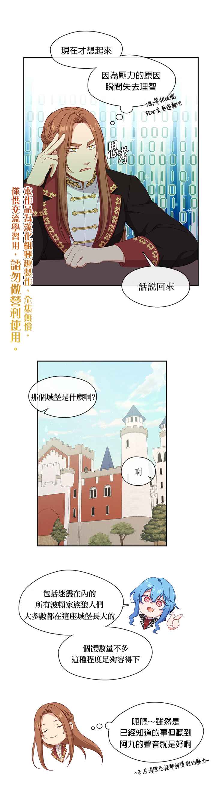 《小心那个恶女！》漫画最新章节第50话免费下拉式在线观看章节第【5】张图片