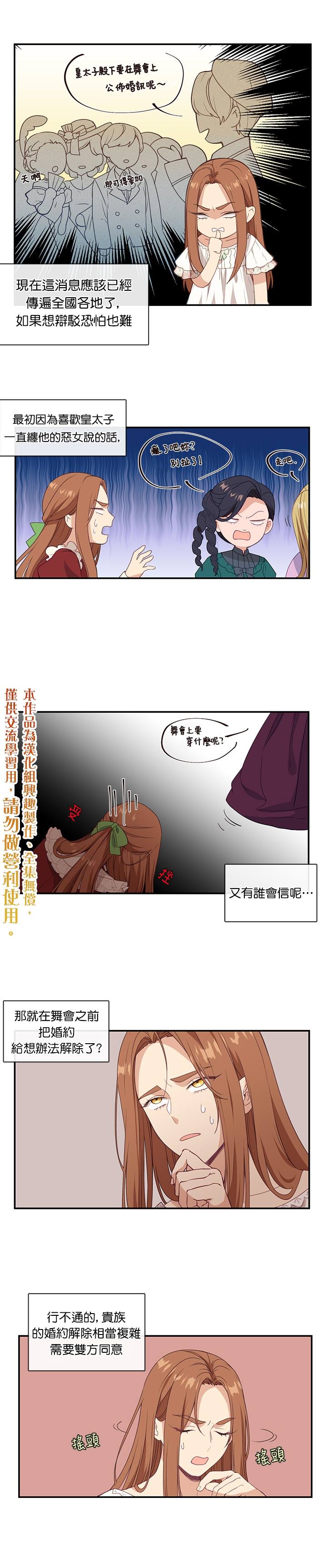 《小心那个恶女！》漫画最新章节第12话免费下拉式在线观看章节第【15】张图片