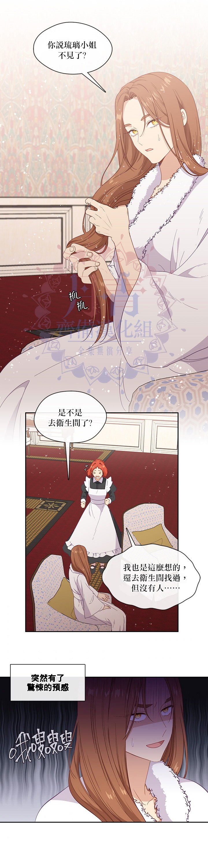 《小心那个恶女！》漫画最新章节第47话免费下拉式在线观看章节第【8】张图片