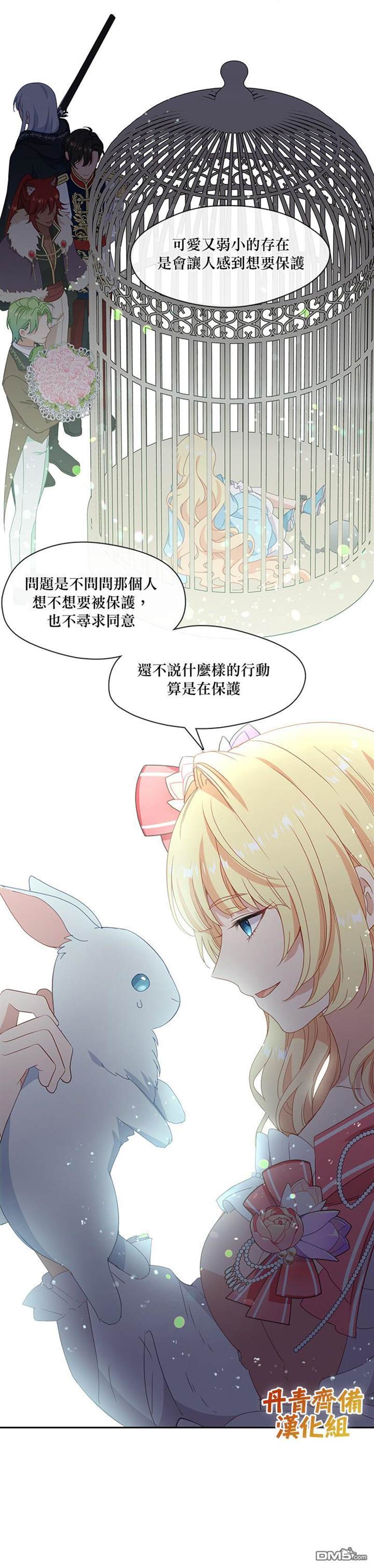 《小心那个恶女！》漫画最新章节第45话免费下拉式在线观看章节第【4】张图片