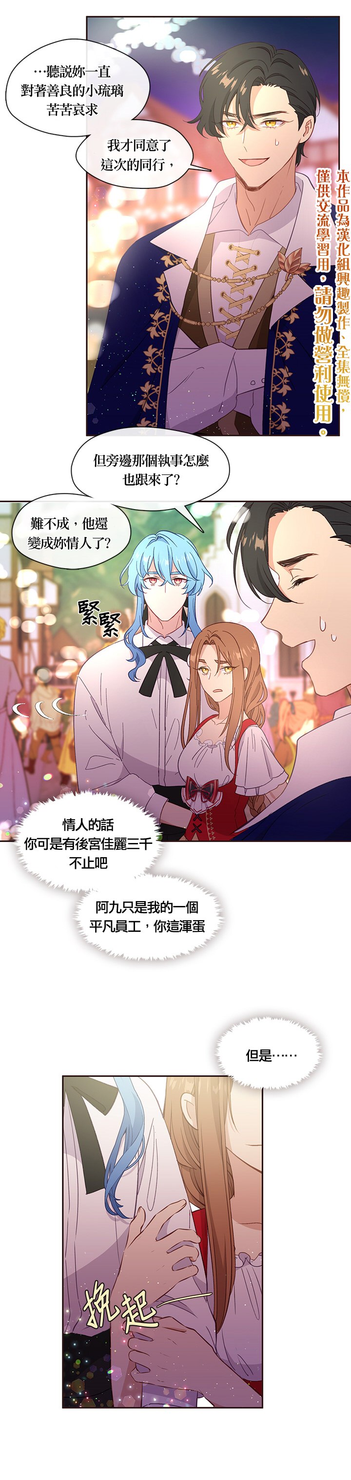 《小心那个恶女！》漫画最新章节第38话免费下拉式在线观看章节第【10】张图片