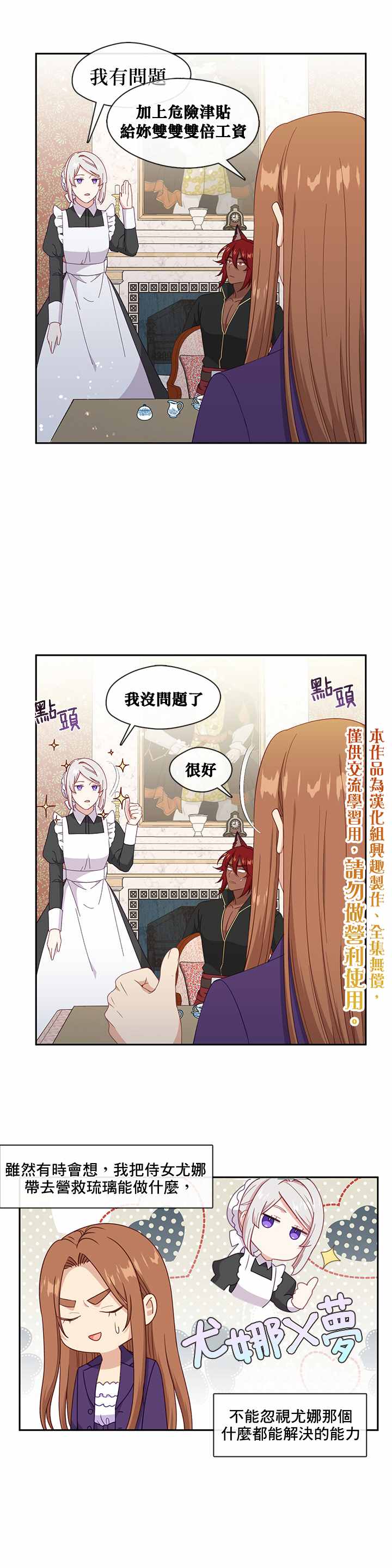 《小心那个恶女！》漫画最新章节第48话免费下拉式在线观看章节第【10】张图片