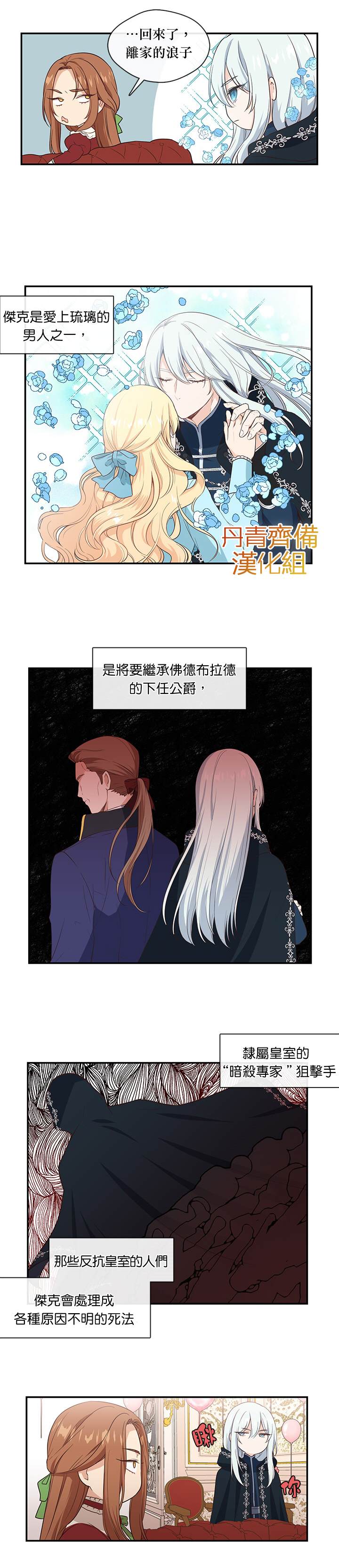 《小心那个恶女！》漫画最新章节第8话免费下拉式在线观看章节第【6】张图片