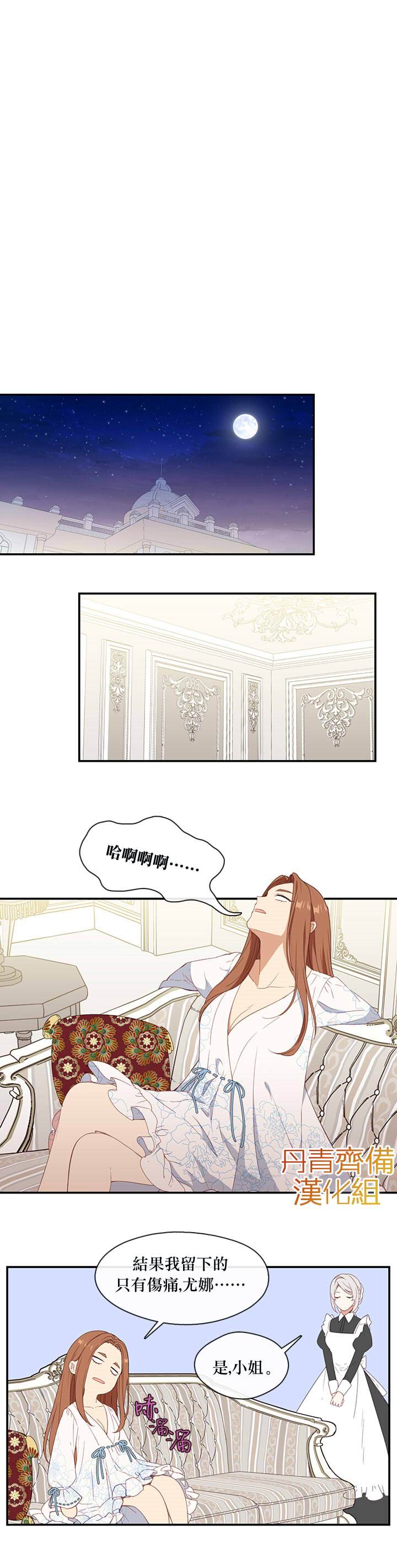 《小心那个恶女！》漫画最新章节第19话免费下拉式在线观看章节第【14】张图片