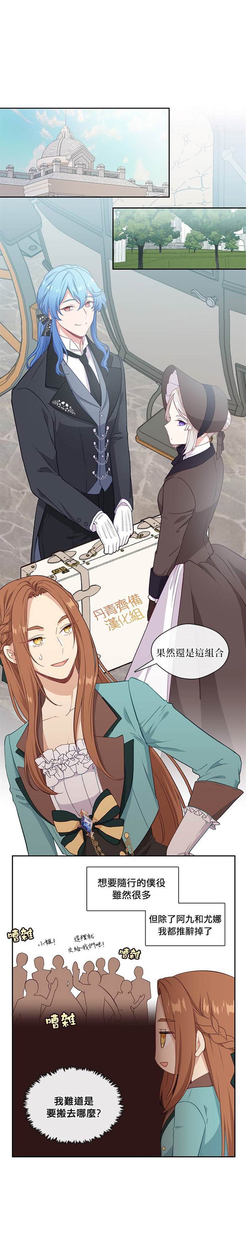 《小心那个恶女！》漫画最新章节第25话免费下拉式在线观看章节第【14】张图片