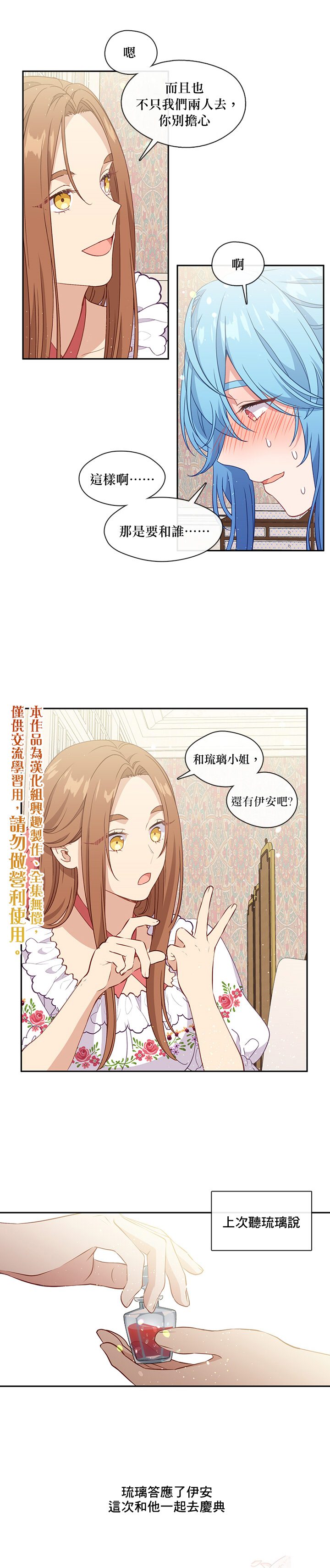 《小心那个恶女！》漫画最新章节第37话免费下拉式在线观看章节第【10】张图片