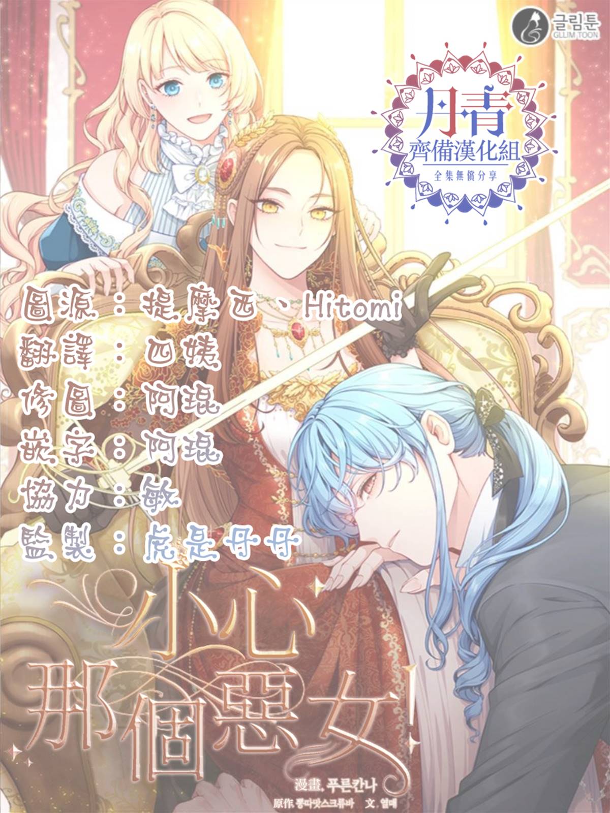 《小心那个恶女！》漫画最新章节第13话免费下拉式在线观看章节第【20】张图片