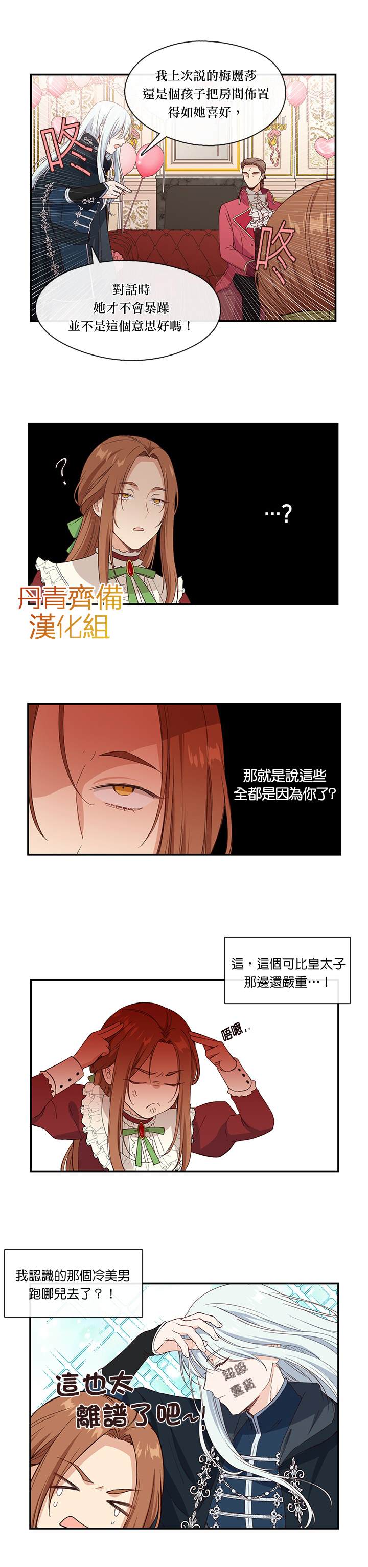 《小心那个恶女！》漫画最新章节第8话免费下拉式在线观看章节第【12】张图片