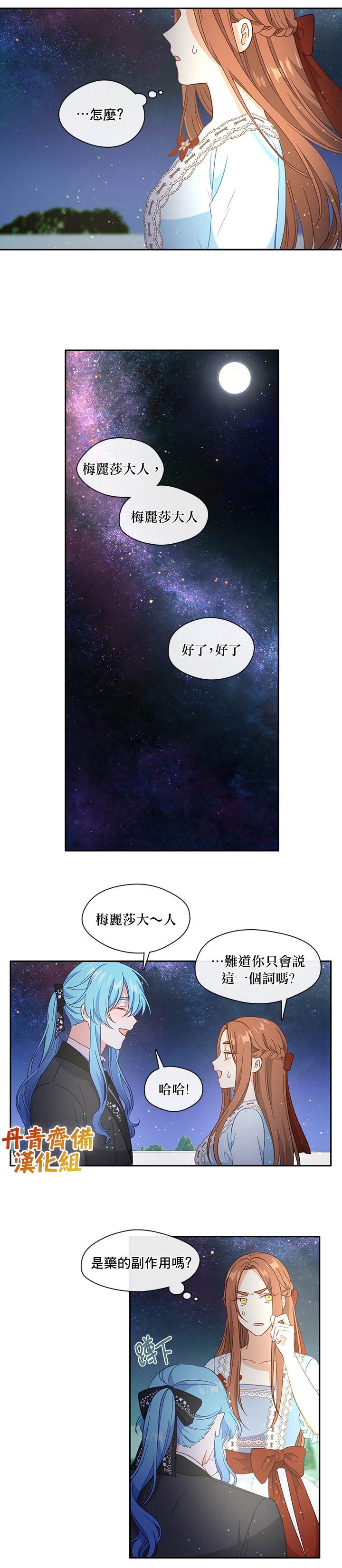 《小心那个恶女！》漫画最新章节第36话免费下拉式在线观看章节第【18】张图片