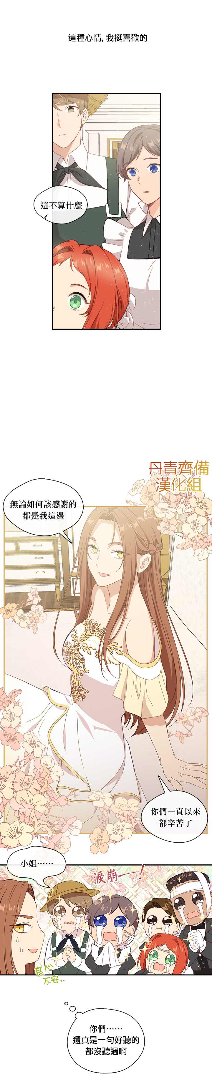 《小心那个恶女！》漫画最新章节第21话免费下拉式在线观看章节第【18】张图片