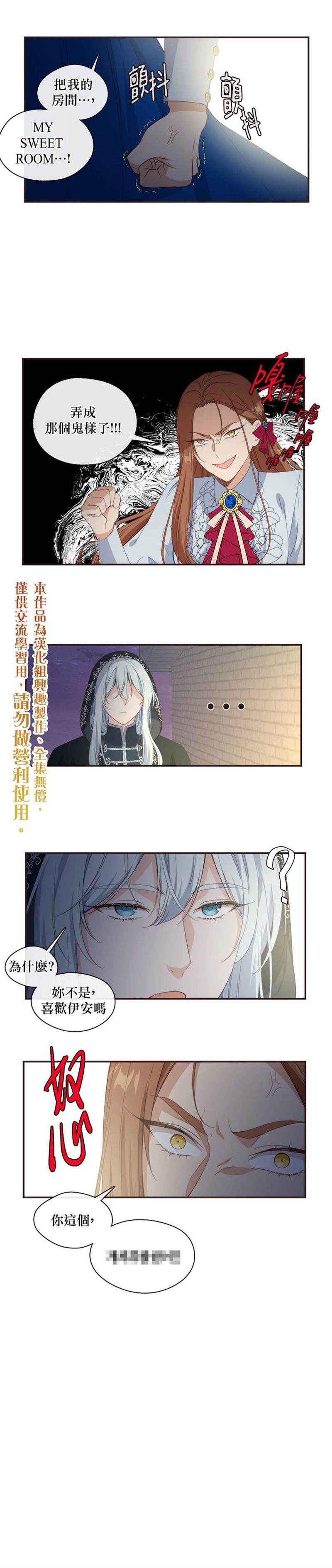 《小心那个恶女！》漫画最新章节第11话免费下拉式在线观看章节第【5】张图片