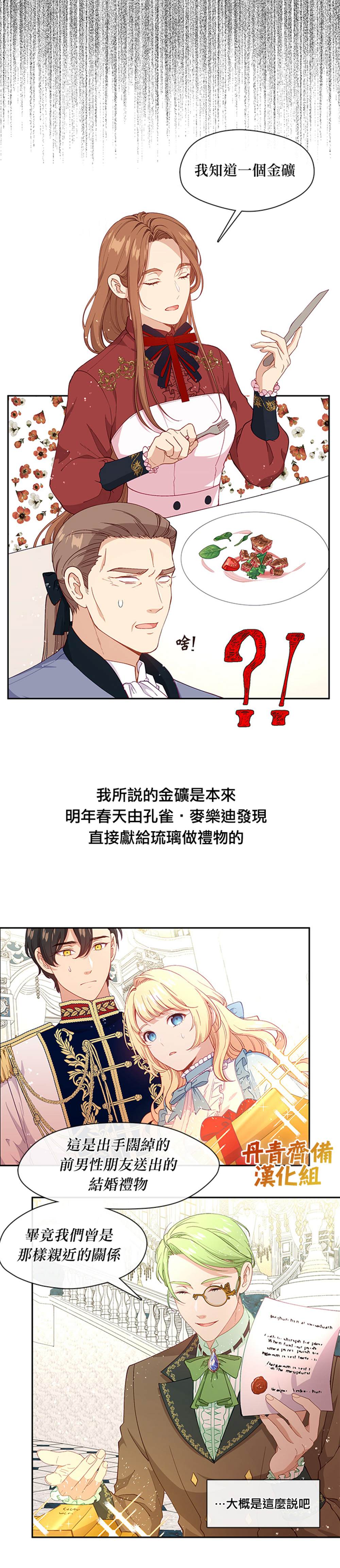 《小心那个恶女！》漫画最新章节第60话免费下拉式在线观看章节第【2】张图片