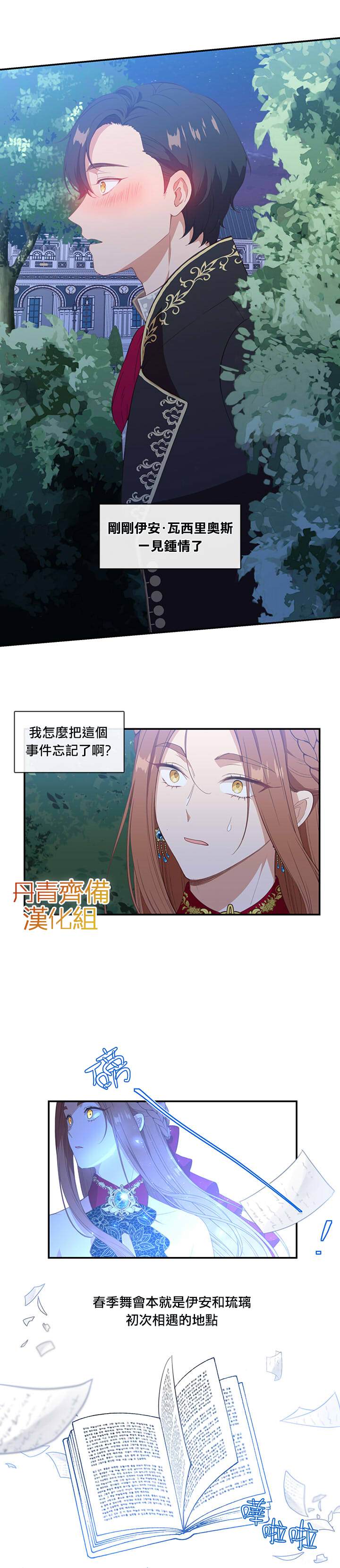 《小心那个恶女！》漫画最新章节第19话免费下拉式在线观看章节第【11】张图片