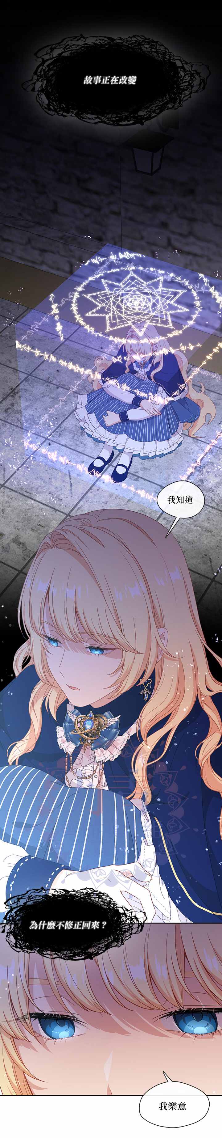 《小心那个恶女！》漫画最新章节第48话免费下拉式在线观看章节第【18】张图片