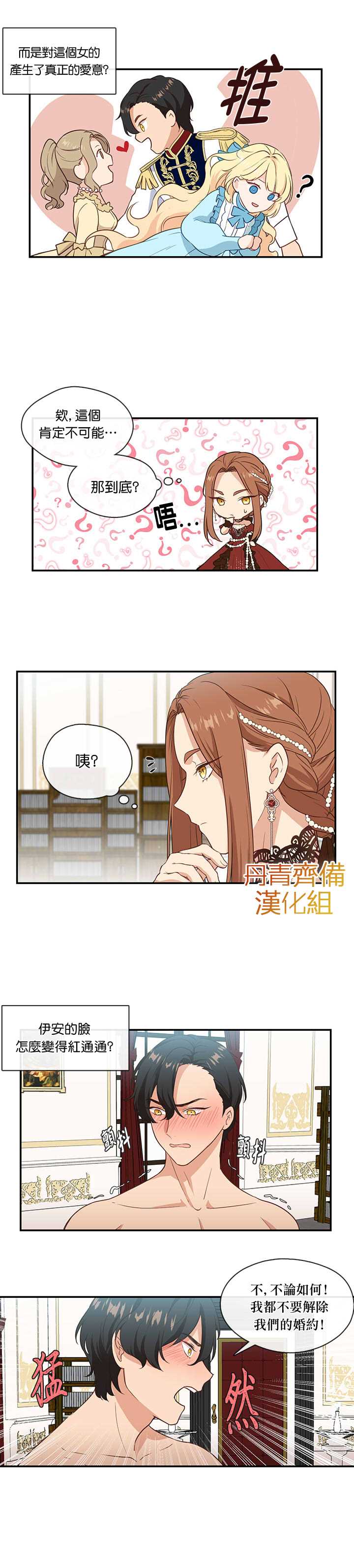 《小心那个恶女！》漫画最新章节第3话免费下拉式在线观看章节第【14】张图片